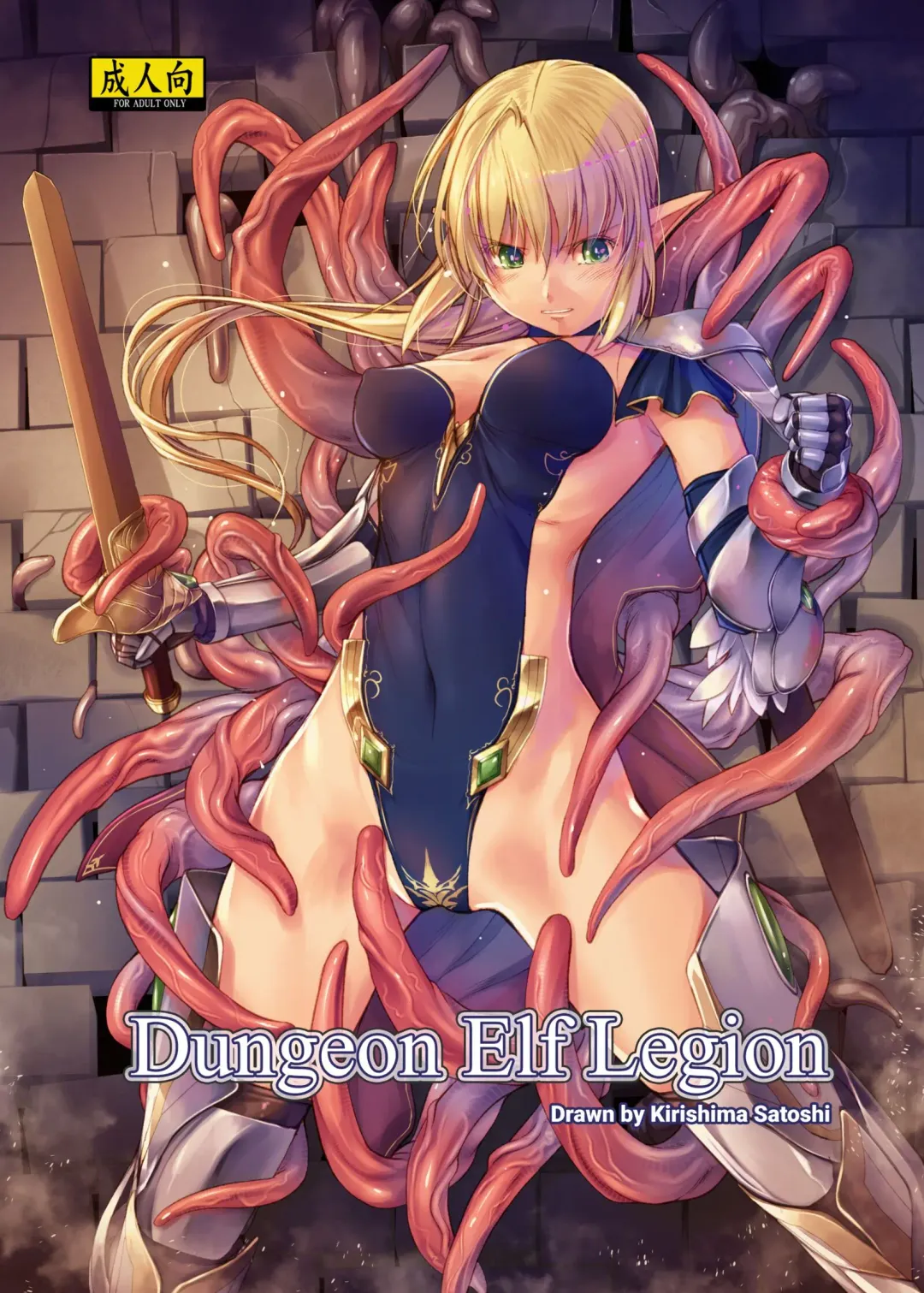 [Kirishima Satoshi] Dungeon Elf Legion (decensored) Fhentai - Page 1