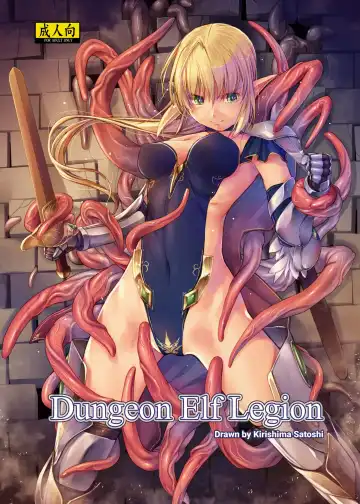 Read [Kirishima Satoshi] Dungeon Elf Legion (decensored) - Fhentai