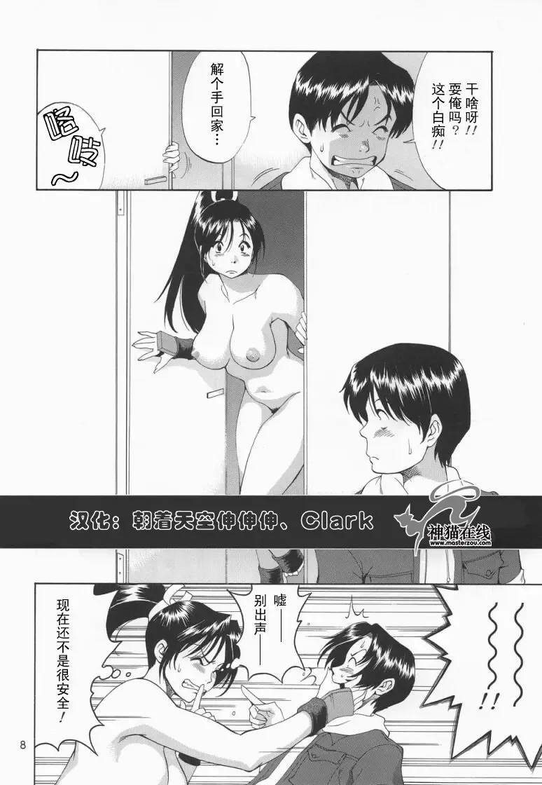 [Saigado] Yuri & Friends Mai Special Fhentai - Page 7