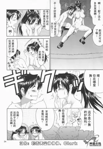 [Saigado] Yuri & Friends Mai Special Fhentai - Page 33