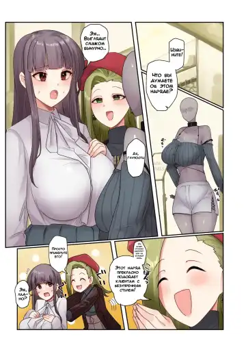 Read Fukuya Hyoui | Одержимость в магазине одежды - Fhentai