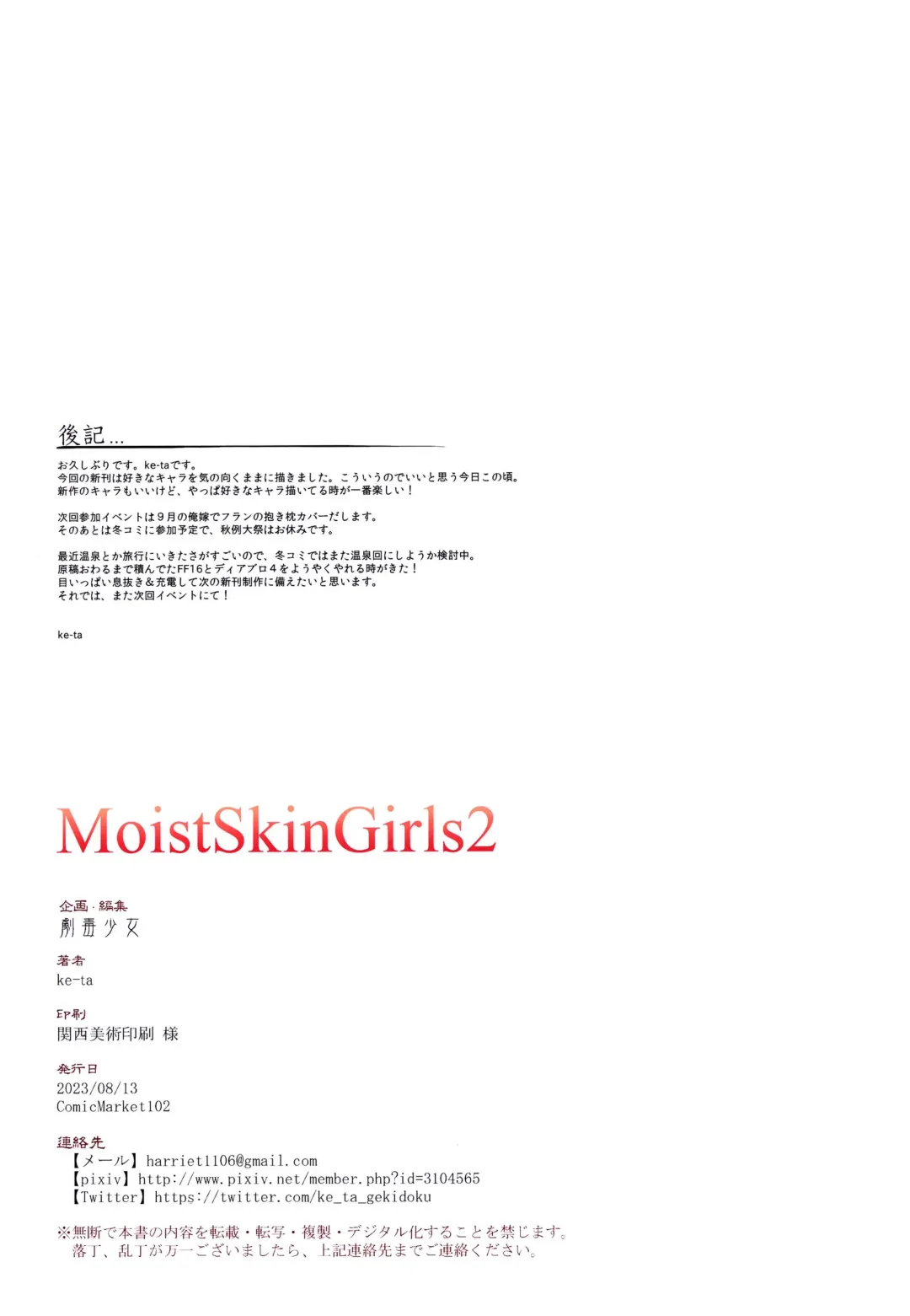 [Ke-ta] MoistSkinGirls2 Fhentai - Page 13