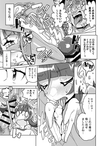 [Tottotonero Tarou.] Sora Damasare-ru Fhentai - Page 13