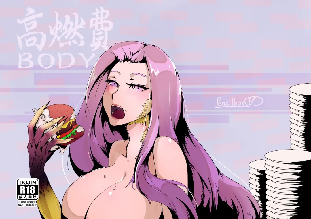 High Fuel Consumption BODY Fhentai - Page 1