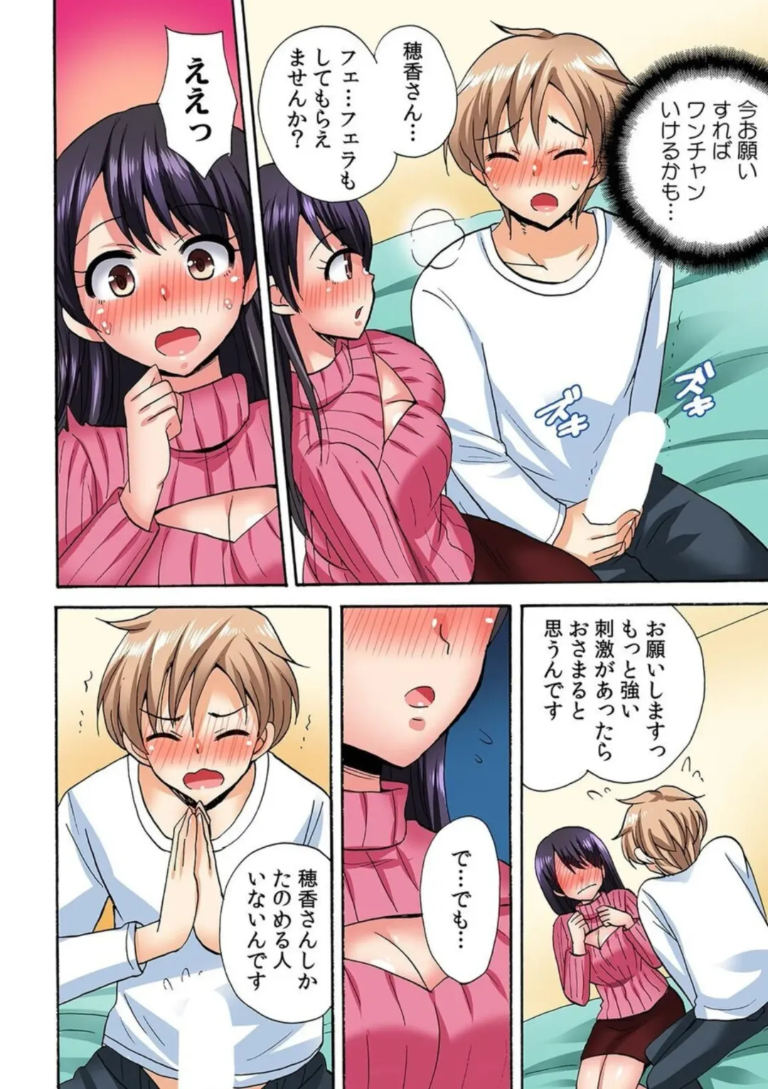 [Kotobuki Maimu] "勃 Chippanashi de Kurushīyo!" Zetsurin Osananajimi ni Segamare Uwaki Ecchi!? 1 Fhentai - Page 16