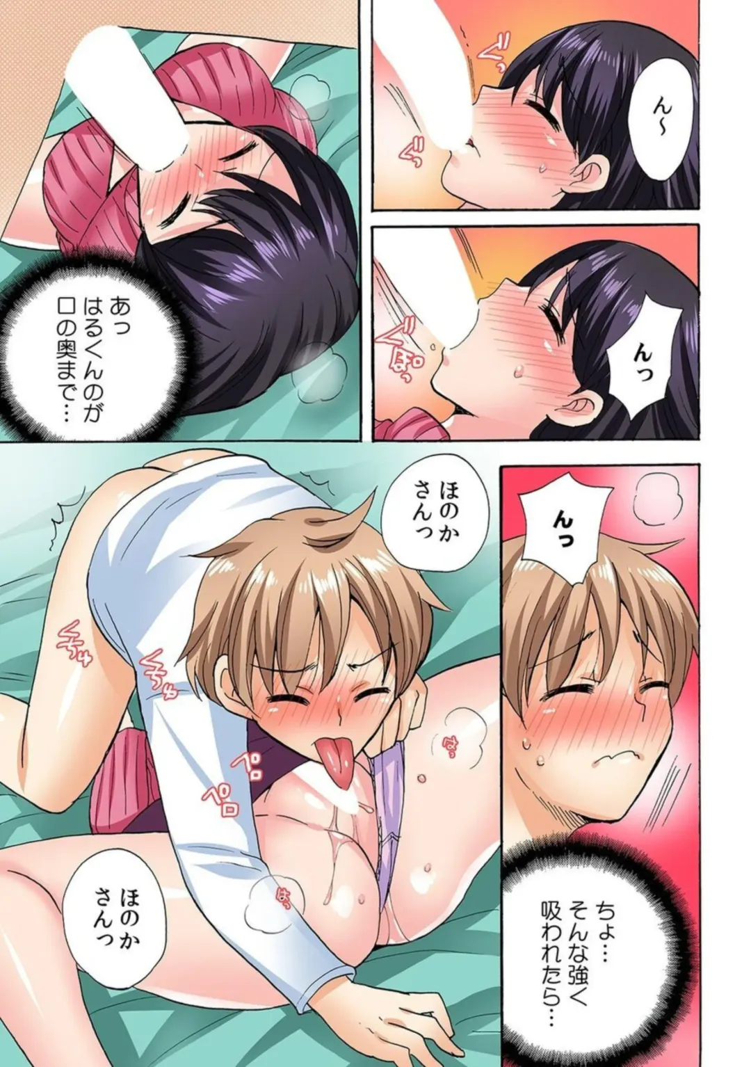 [Kotobuki Maimu] "勃 Chippanashi de Kurushīyo!" Zetsurin Osananajimi ni Segamare Uwaki Ecchi!? 1 Fhentai - Page 23