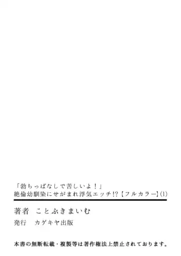 [Kotobuki Maimu] "勃 Chippanashi de Kurushīyo!" Zetsurin Osananajimi ni Segamare Uwaki Ecchi!? 1 Fhentai - Page 28