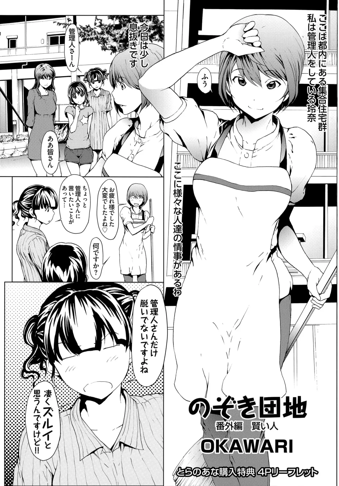 [Okawari] Inran de Seijun Toranoana Kounyu Tokuten 4P Leaflet Nozoki Danchi Bangaihen Kashikoi Hito Fhentai - Page 1