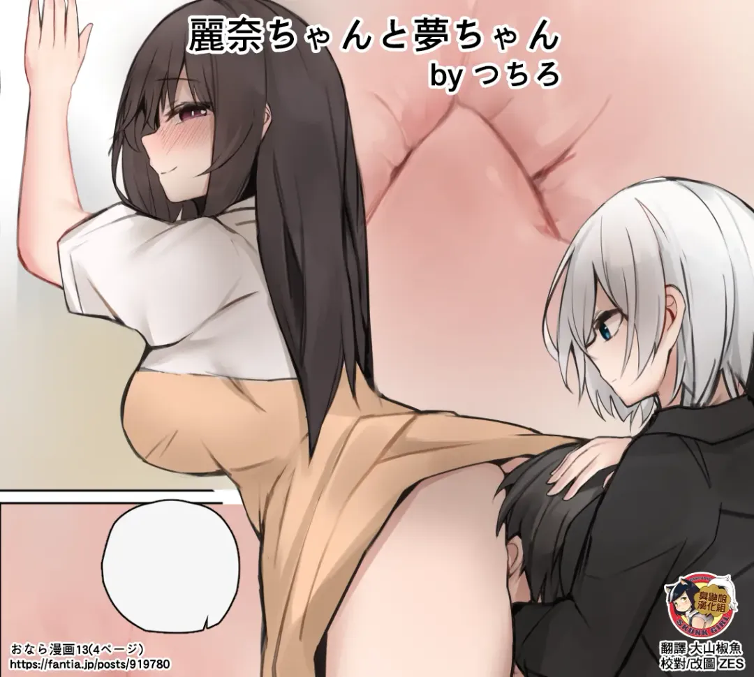 [Tsuchiro] Onara Manga - Rena-chan to Yume-chan | 放屁漫畫 - 麗奈醬與夢醬 Fhentai - Page 33