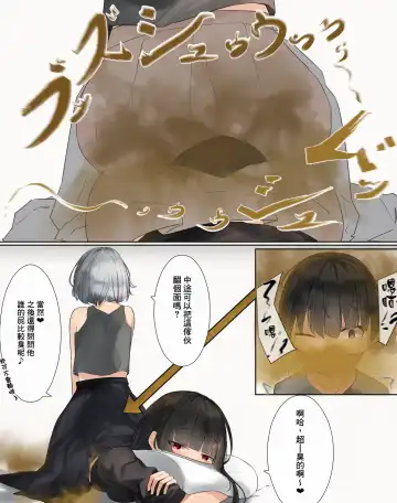 [Tsuchiro] Onara Manga - Rena-chan to Yume-chan | 放屁漫畫 - 麗奈醬與夢醬 Fhentai - Page 6