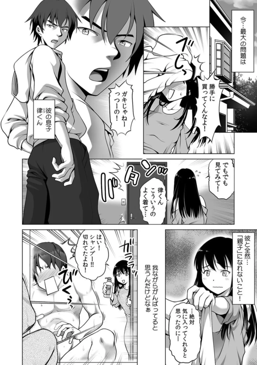 [Uma Namihei] Giri no Musuko no Chi〇nko ga Dekai 「Otto yori Oku ni Todoite… Mou modorenai」 1 Fhentai - Page 4