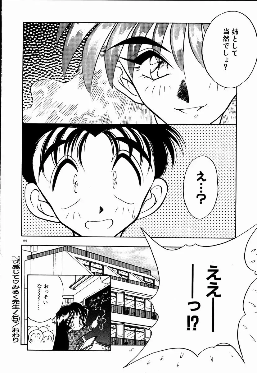 [Aura Seiji] Kanjite Miruku Sensei! Fhentai - Page 105