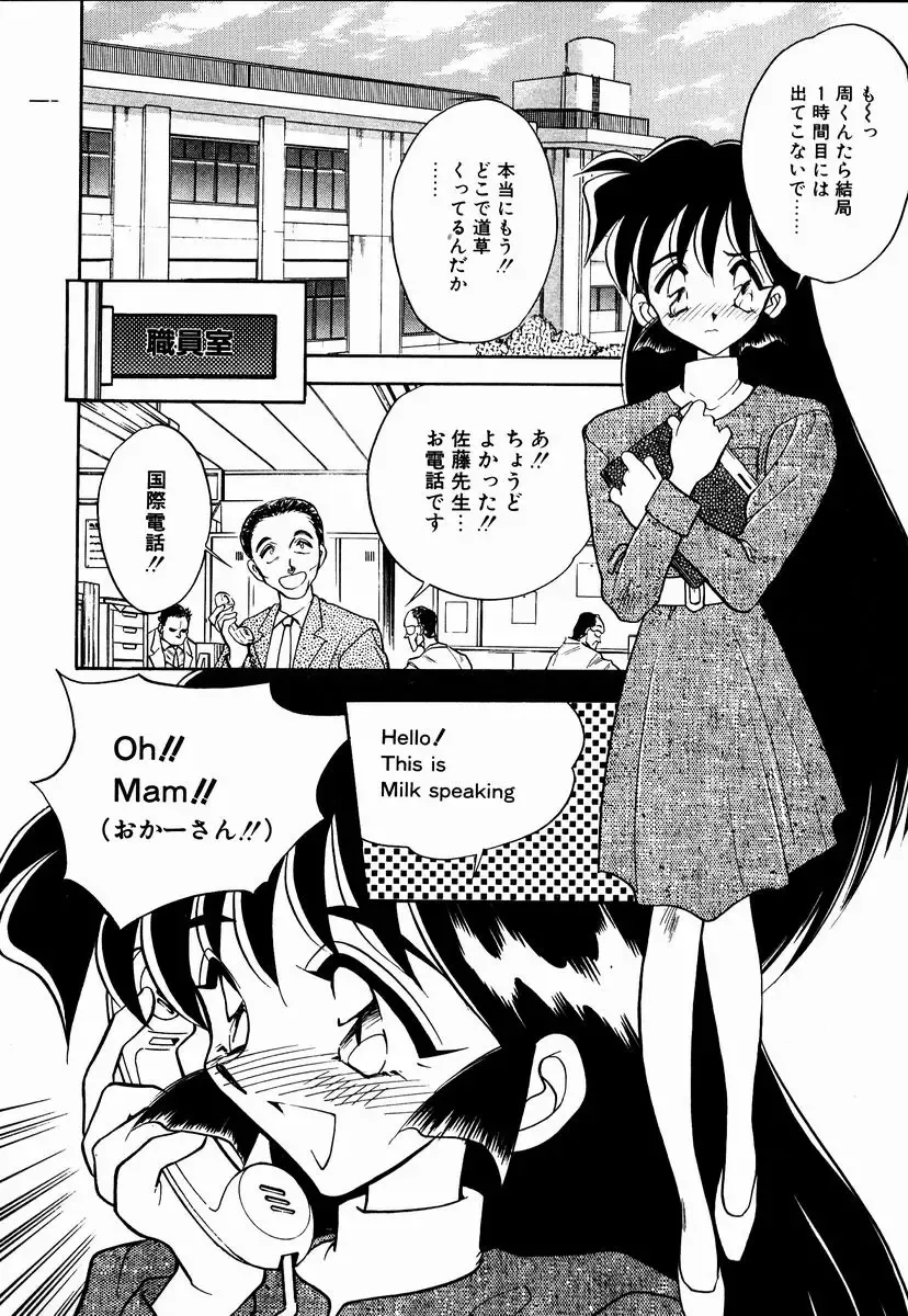 [Aura Seiji] Kanjite Miruku Sensei! Fhentai - Page 107