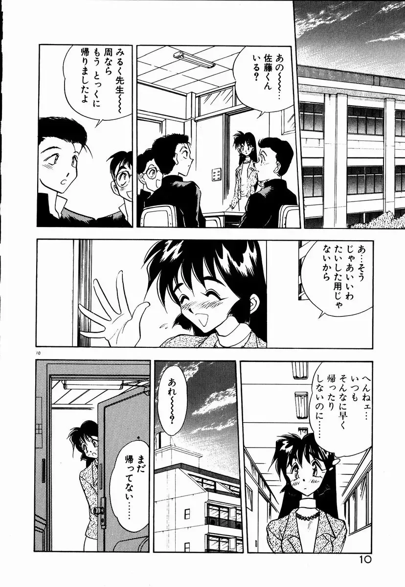 [Aura Seiji] Kanjite Miruku Sensei! Fhentai - Page 12