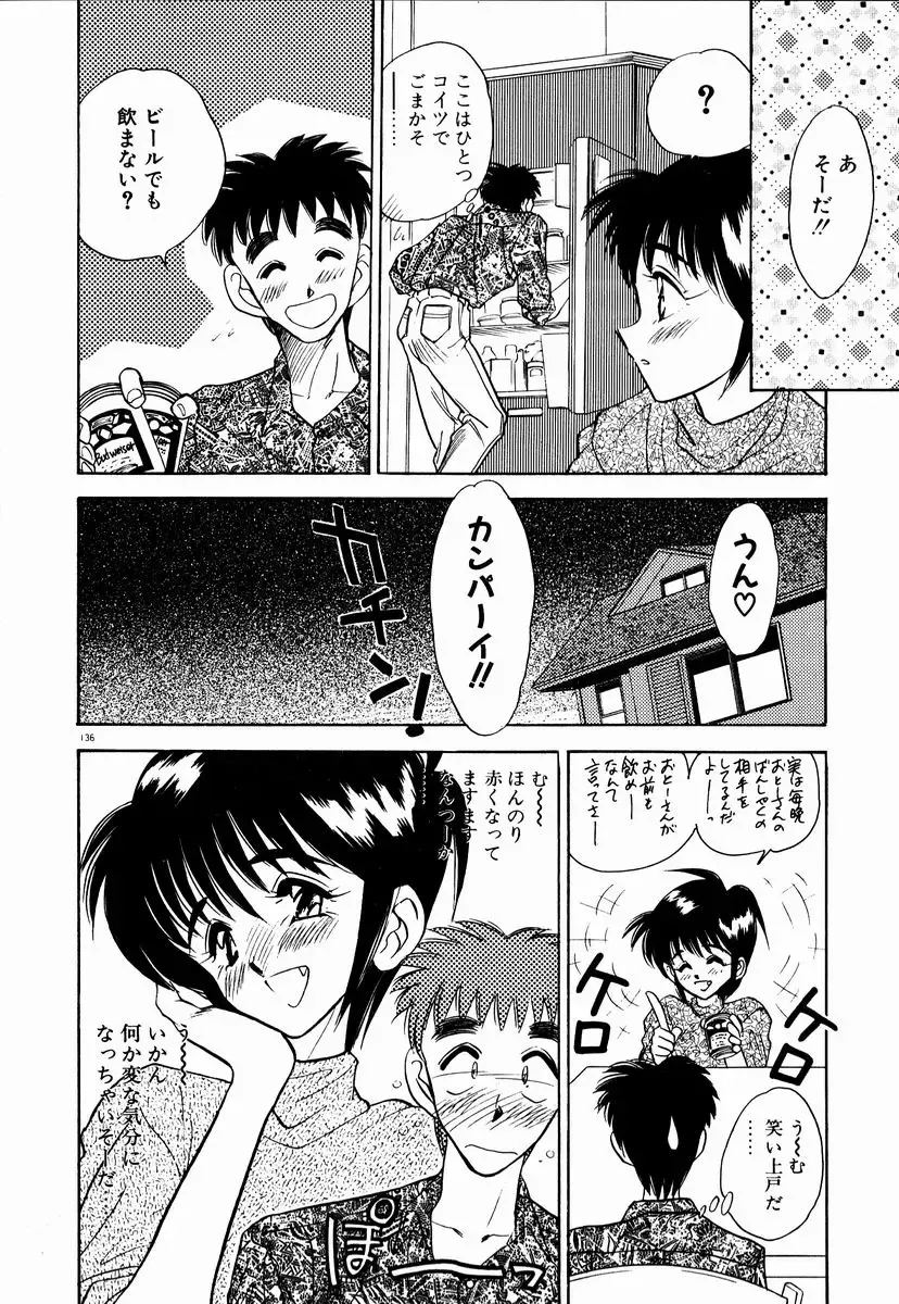 [Aura Seiji] Kanjite Miruku Sensei! Fhentai - Page 135