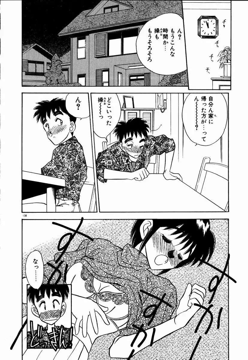 [Aura Seiji] Kanjite Miruku Sensei! Fhentai - Page 137