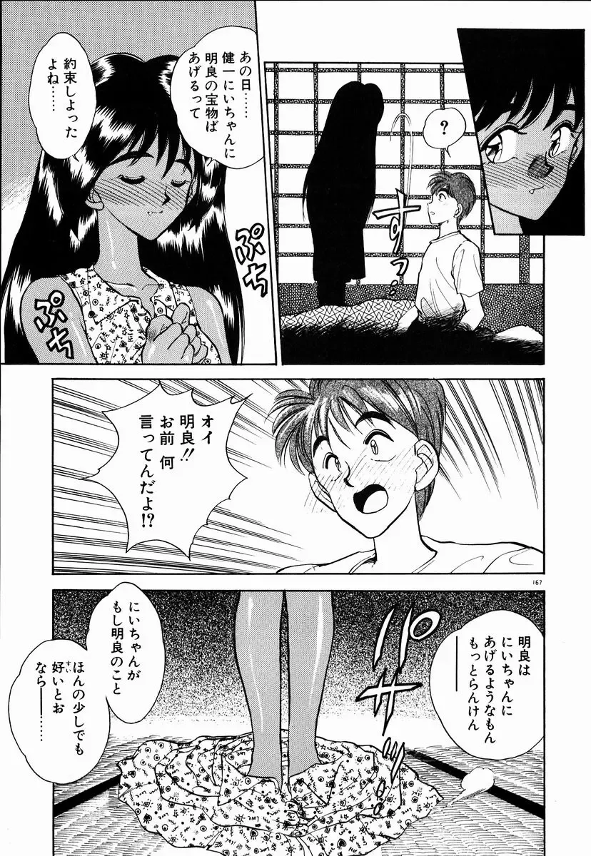 [Aura Seiji] Kanjite Miruku Sensei! Fhentai - Page 166