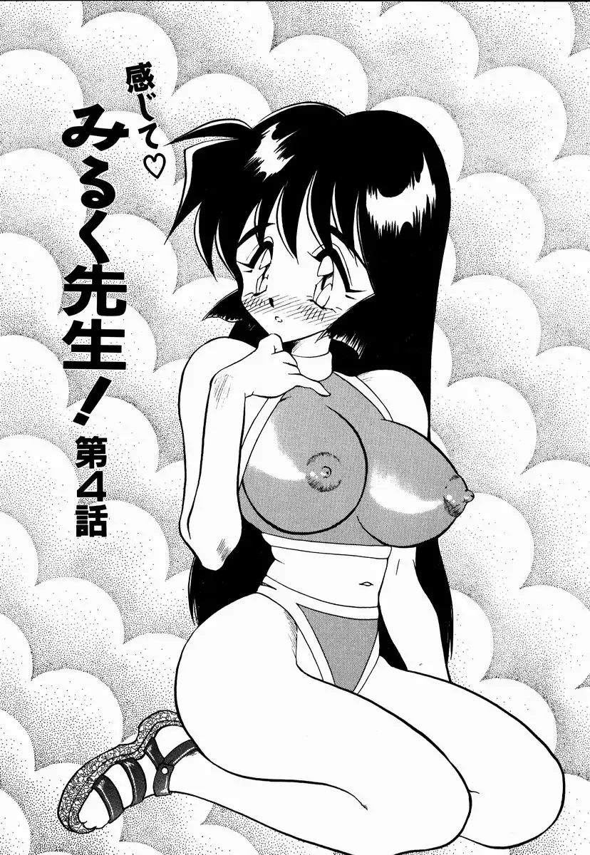 [Aura Seiji] Kanjite Miruku Sensei! Fhentai - Page 69