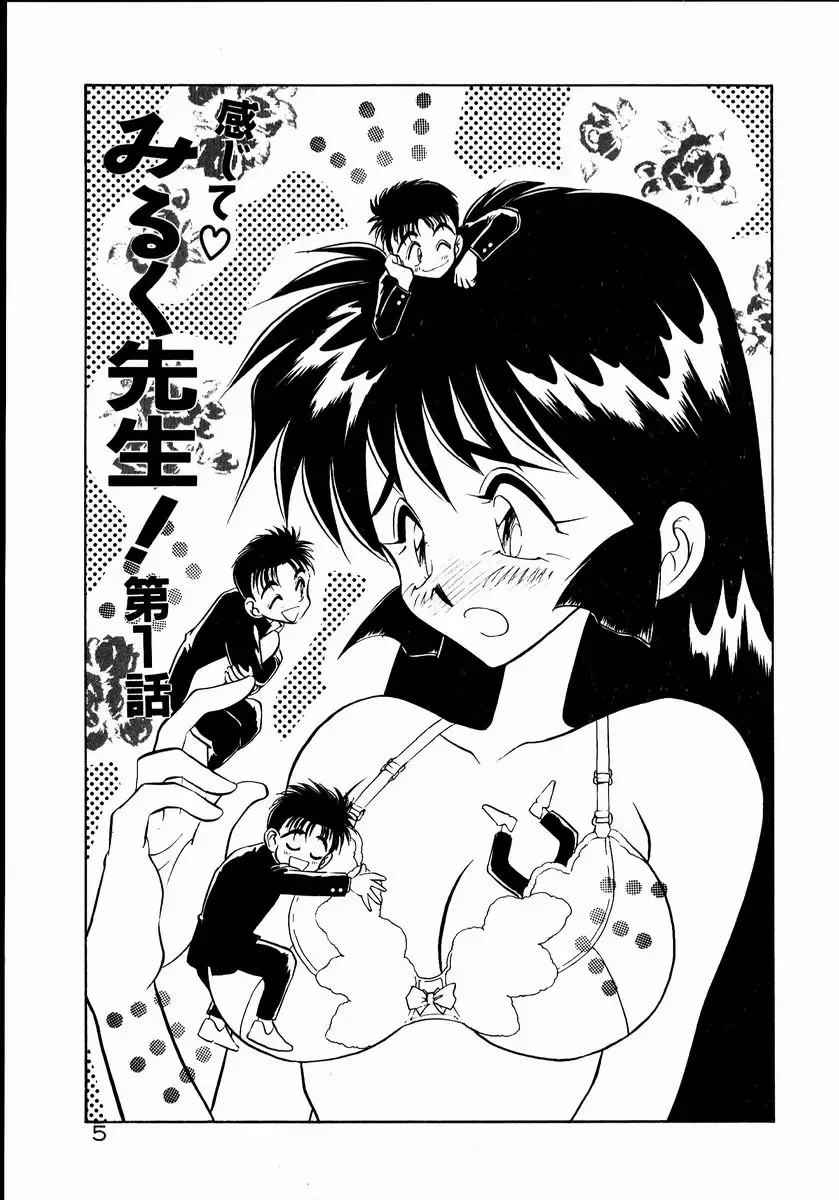 [Aura Seiji] Kanjite Miruku Sensei! Fhentai - Page 7