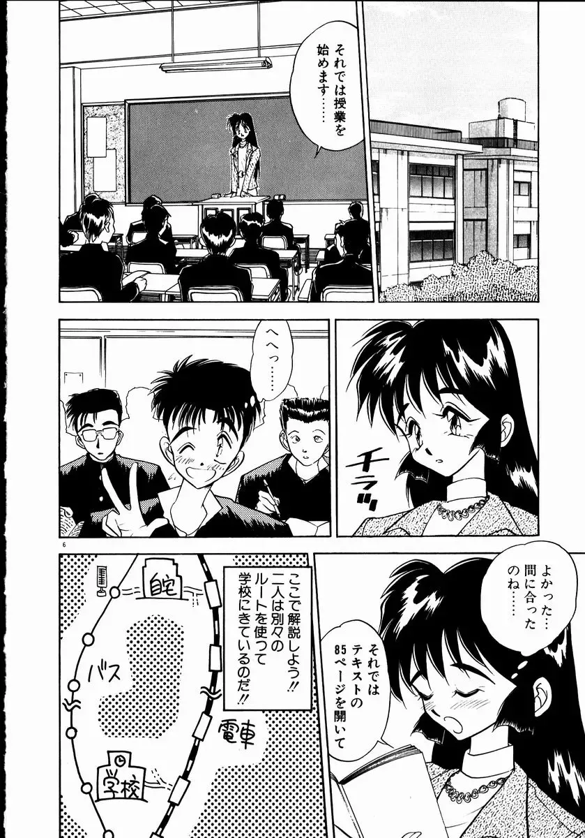 [Aura Seiji] Kanjite Miruku Sensei! Fhentai - Page 8