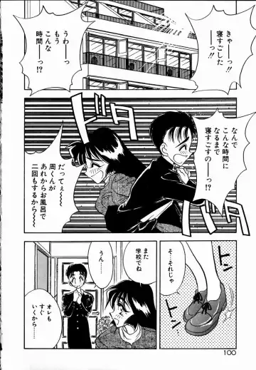 [Aura Seiji] Kanjite Miruku Sensei! Fhentai - Page 100