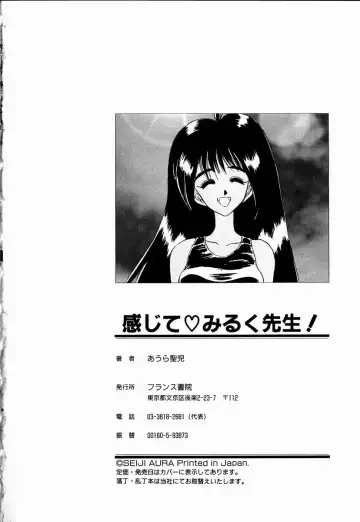 [Aura Seiji] Kanjite Miruku Sensei! Fhentai - Page 177