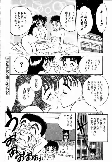 [Aura Seiji] Kanjite Miruku Sensei! Fhentai - Page 86