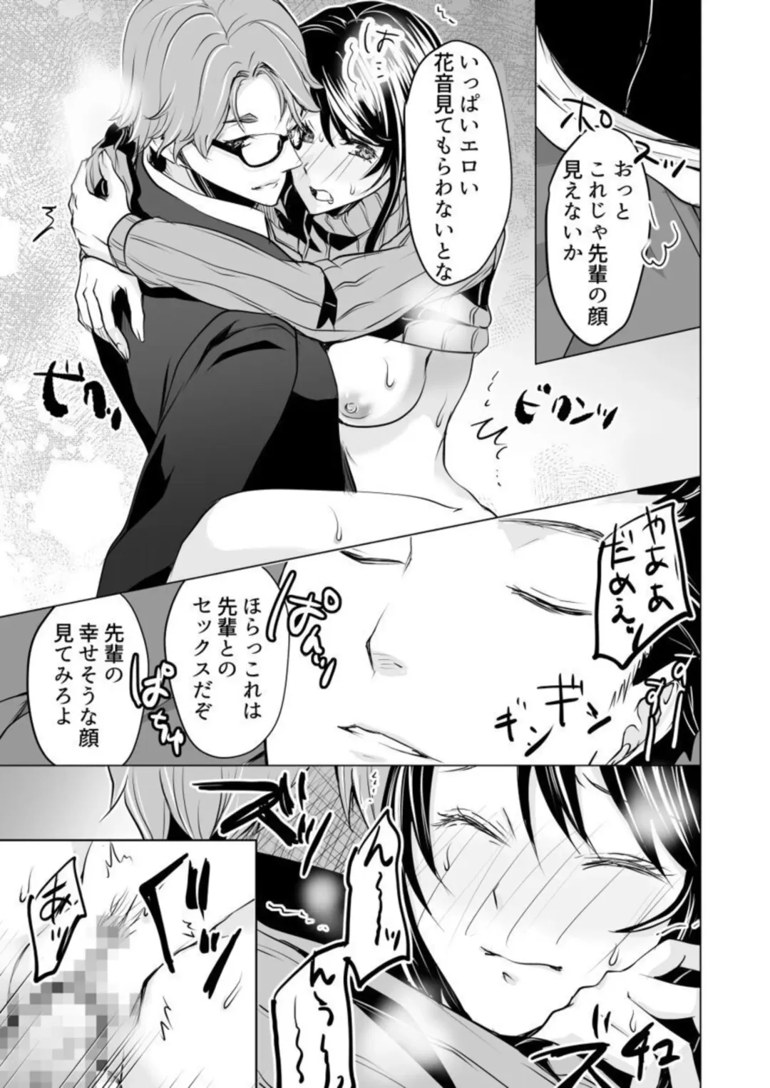 Moto kare no yubi wa Watashi no Yowai Tokoro o Subete Shitteiru ~ Netorareta Karada wa Amai Shiru o Shita tari Otosu ~ 1 Fhentai - Page 23