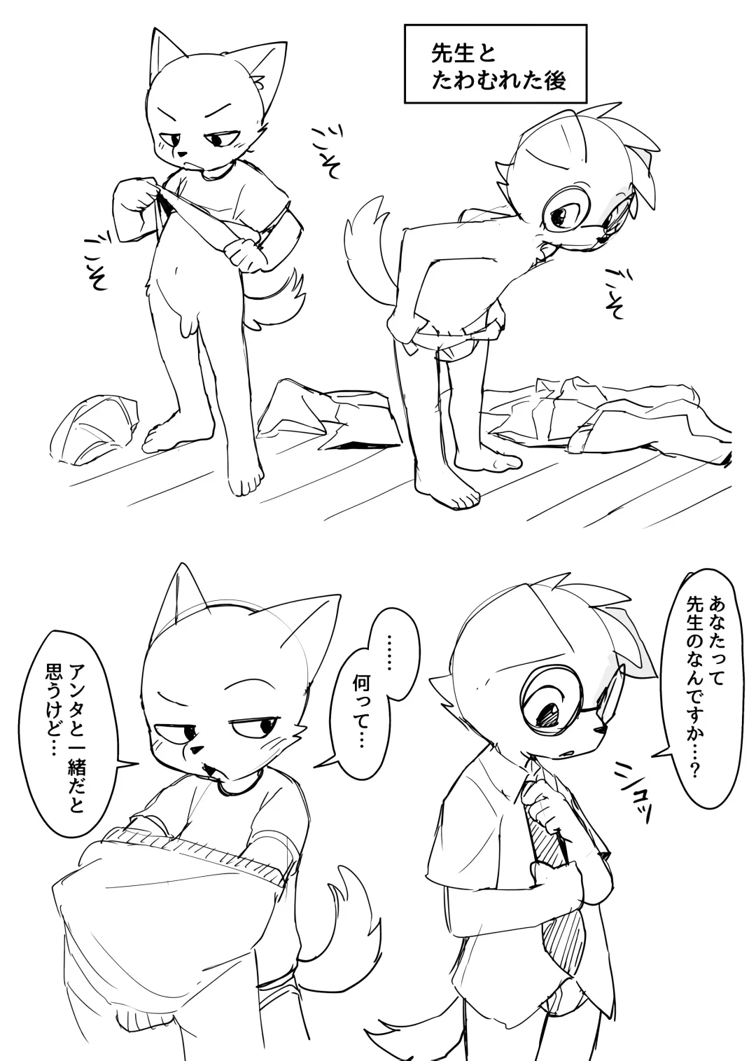 [Manmosu Marimo] Manmosu Marimo - Short Sensei doujins Fhentai - Page 7