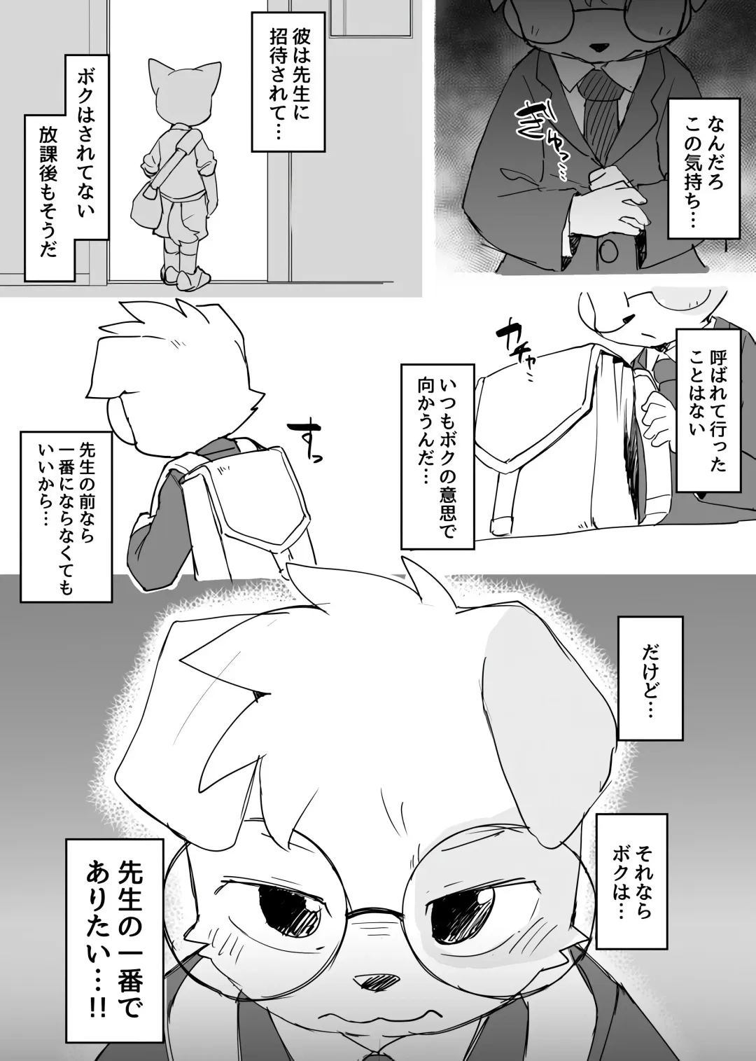 [Manmosu Marimo] Manmosu Marimo - Short Sensei doujins Fhentai - Page 9