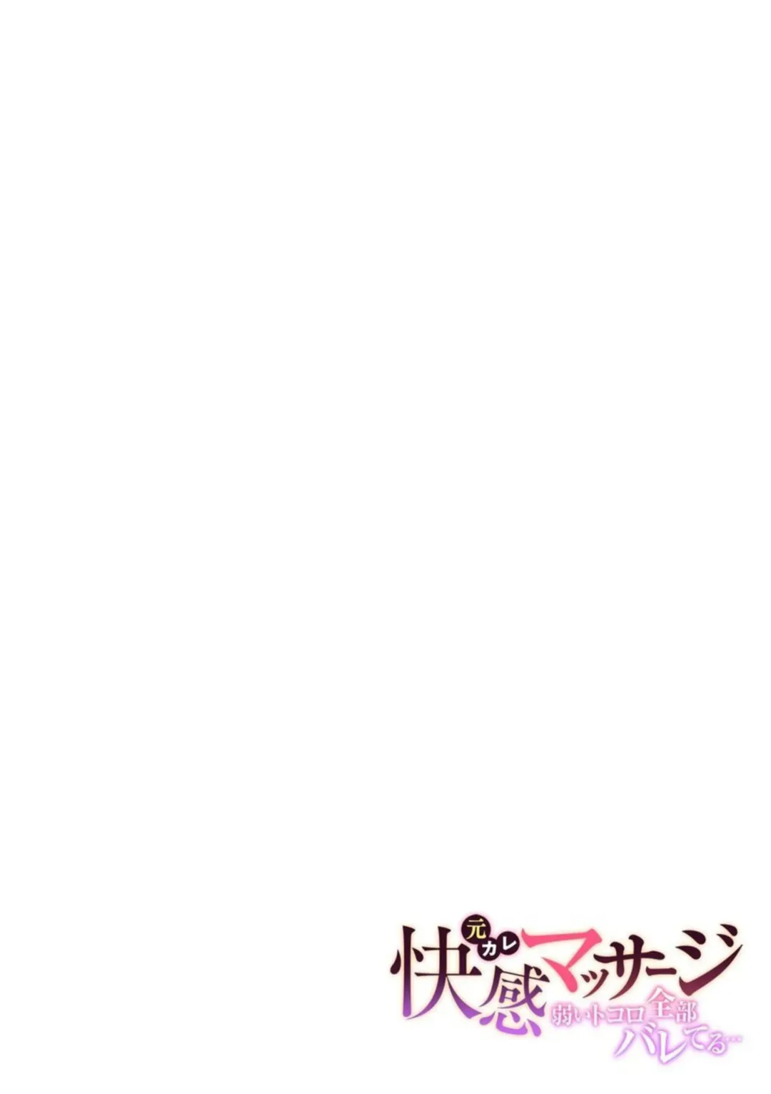 Moto Kare Kaikan Massāji ～ Yowai Tokoro Zenbu Bareteru …～ 1 Fhentai - Page 2