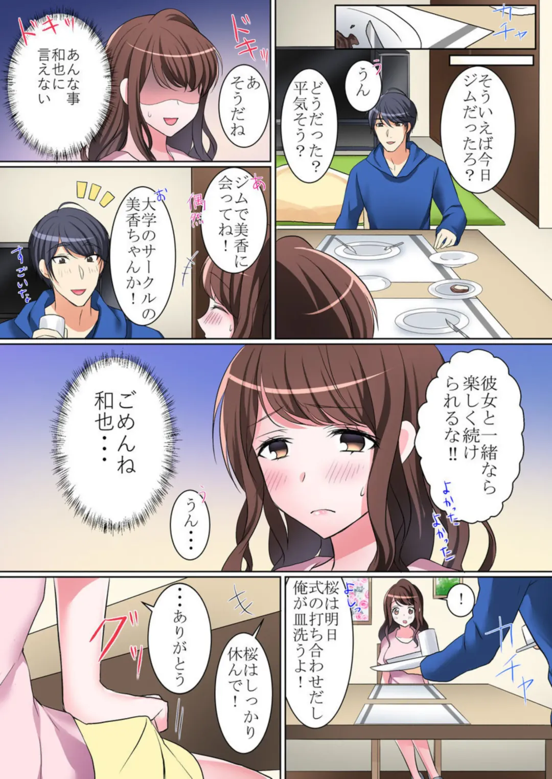 [Hanasaku Mahiru] Watashi , Otto igai no hito ni ika Saremashita ～ Anata no tame ni Kirei ni Naritakatta Dakenanoni ～ 1 Fhentai - Page 17