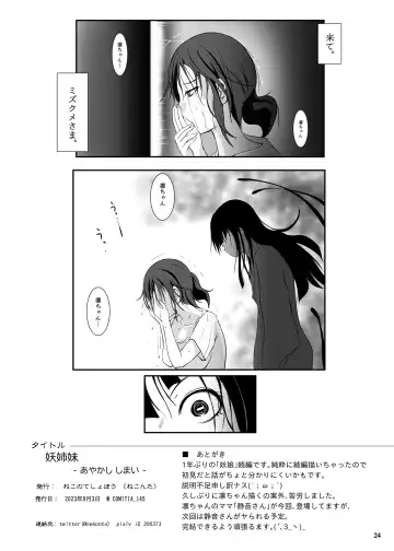 [Nekonta] Ayakashi Shimai -Ayakashi Shimai- Fhentai - Page 25