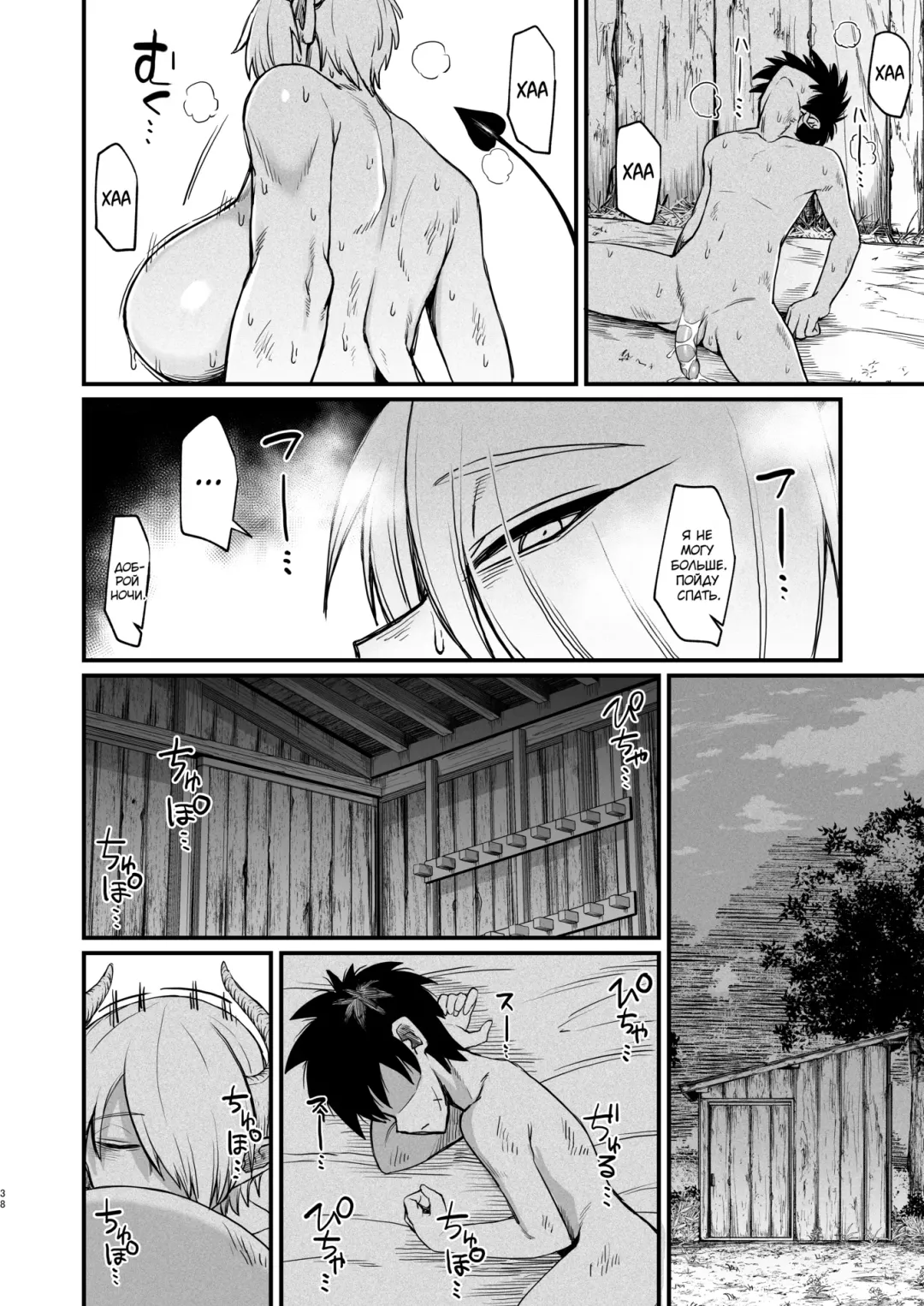 [Butachang] Kachiku Inma | Домашний суккуб Fhentai - Page 38