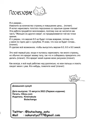 [Butachang] Kachiku Inma | Домашний суккуб Fhentai - Page 58