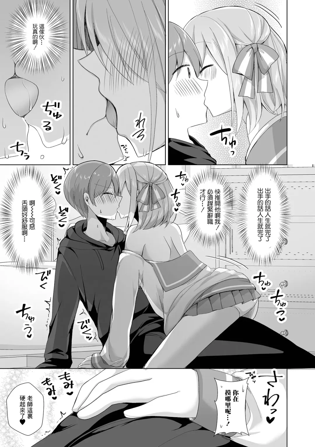[Akasa Tanu] Sensei Onegai Hayaku Boku ni Te o Dashite Fhentai - Page 5