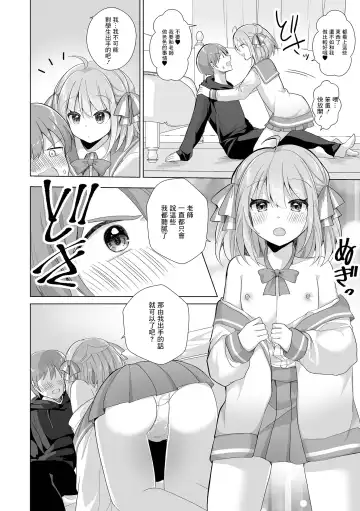 [Akasa Tanu] Sensei Onegai Hayaku Boku ni Te o Dashite Fhentai - Page 4