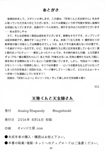 [Sugishin] Tenchi-kun to Tennyo Nee-san Fhentai - Page 9