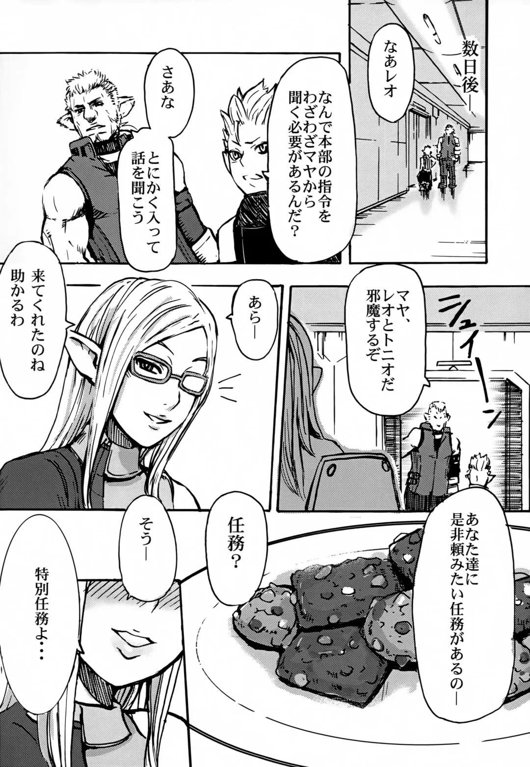 [Itou Eight] BABY STAR UNIVERSE Fhentai - Page 19