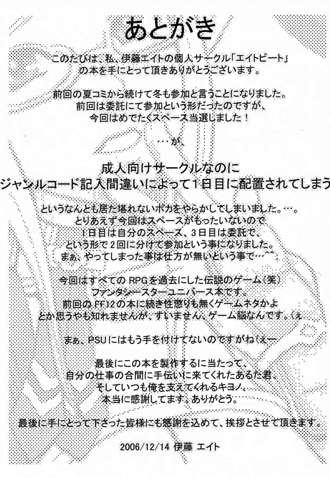 [Itou Eight] BABY STAR UNIVERSE Fhentai - Page 20