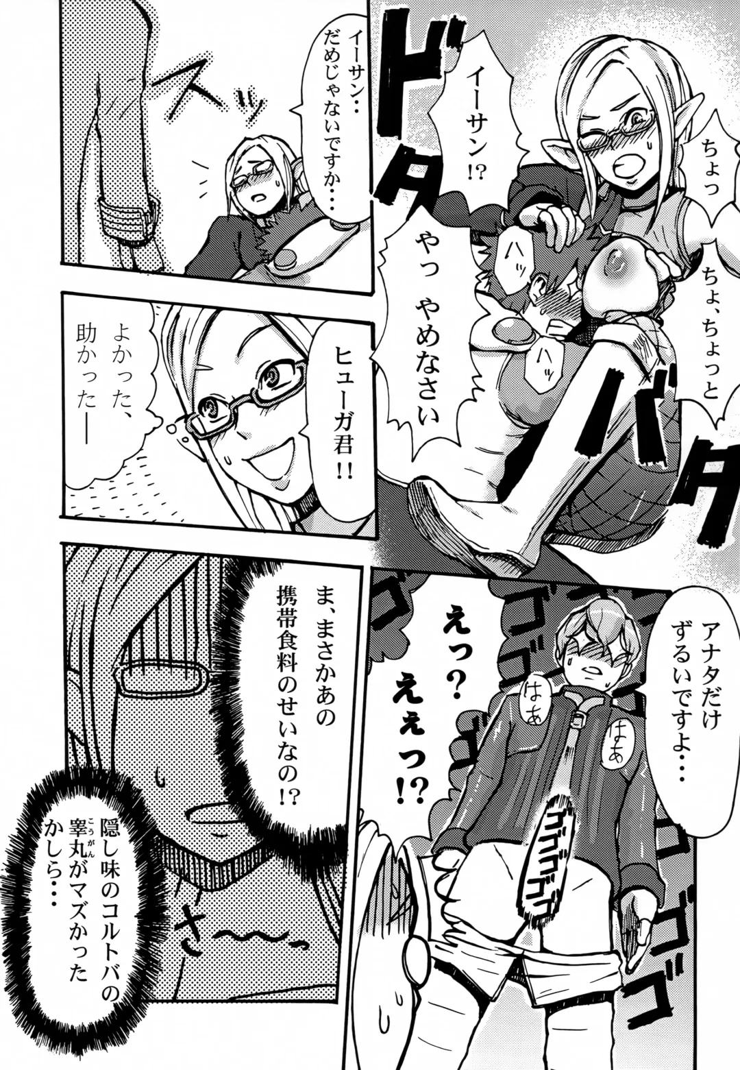 [Itou Eight] BABY STAR UNIVERSE Fhentai - Page 6