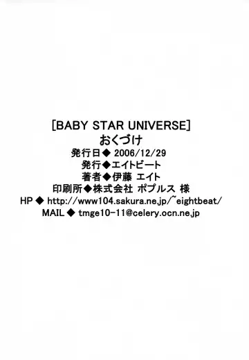 [Itou Eight] BABY STAR UNIVERSE Fhentai - Page 21