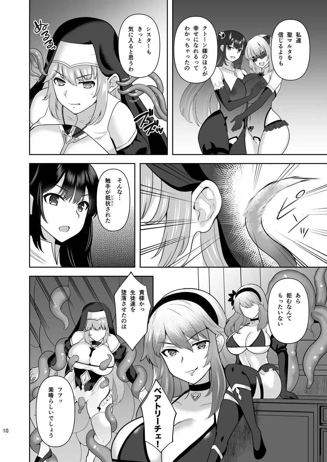 [Tenro Aya] Erosion Inda ni Aragau Shuudoujo Fhentai - Page 10