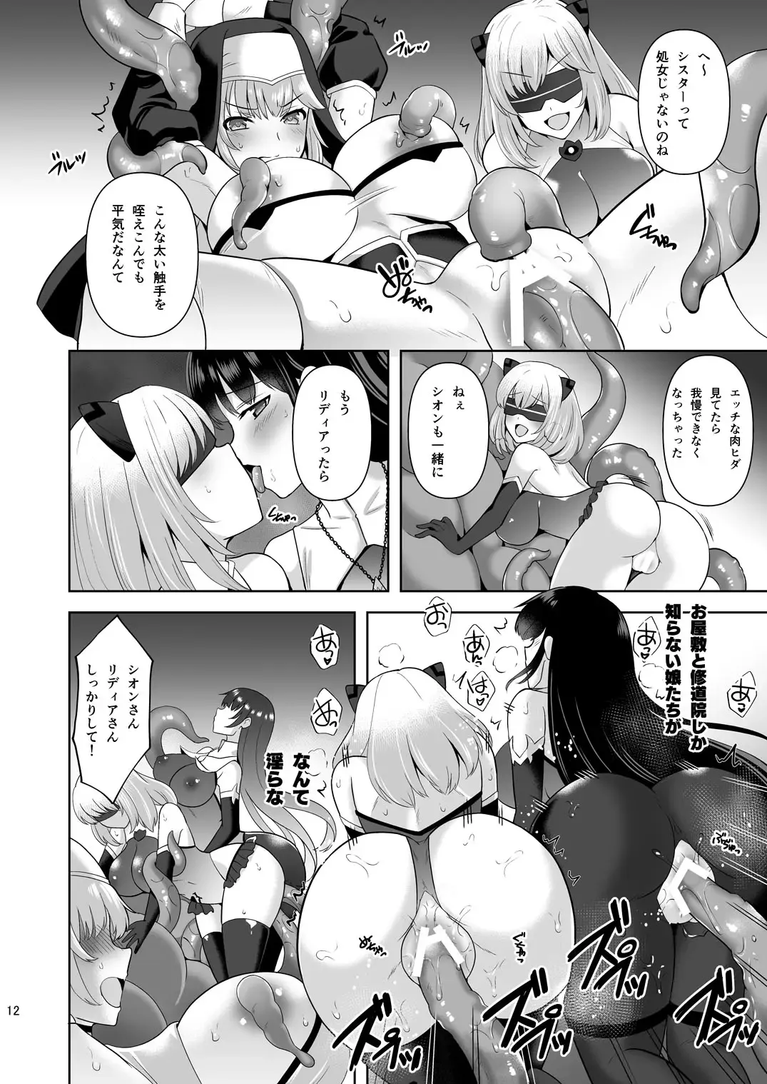 [Tenro Aya] Erosion Inda ni Aragau Shuudoujo Fhentai - Page 12