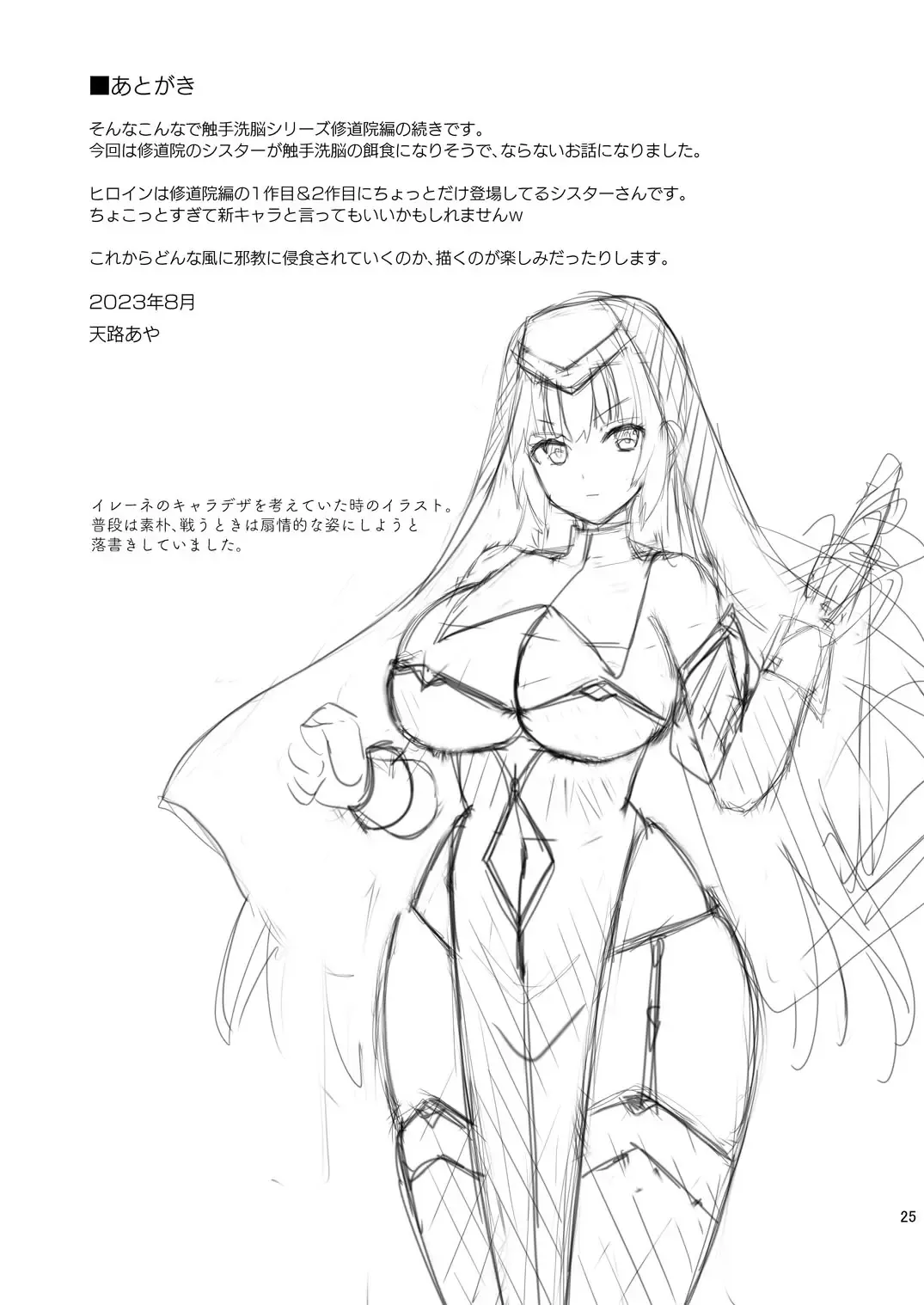 [Tenro Aya] Erosion Inda ni Aragau Shuudoujo Fhentai - Page 25