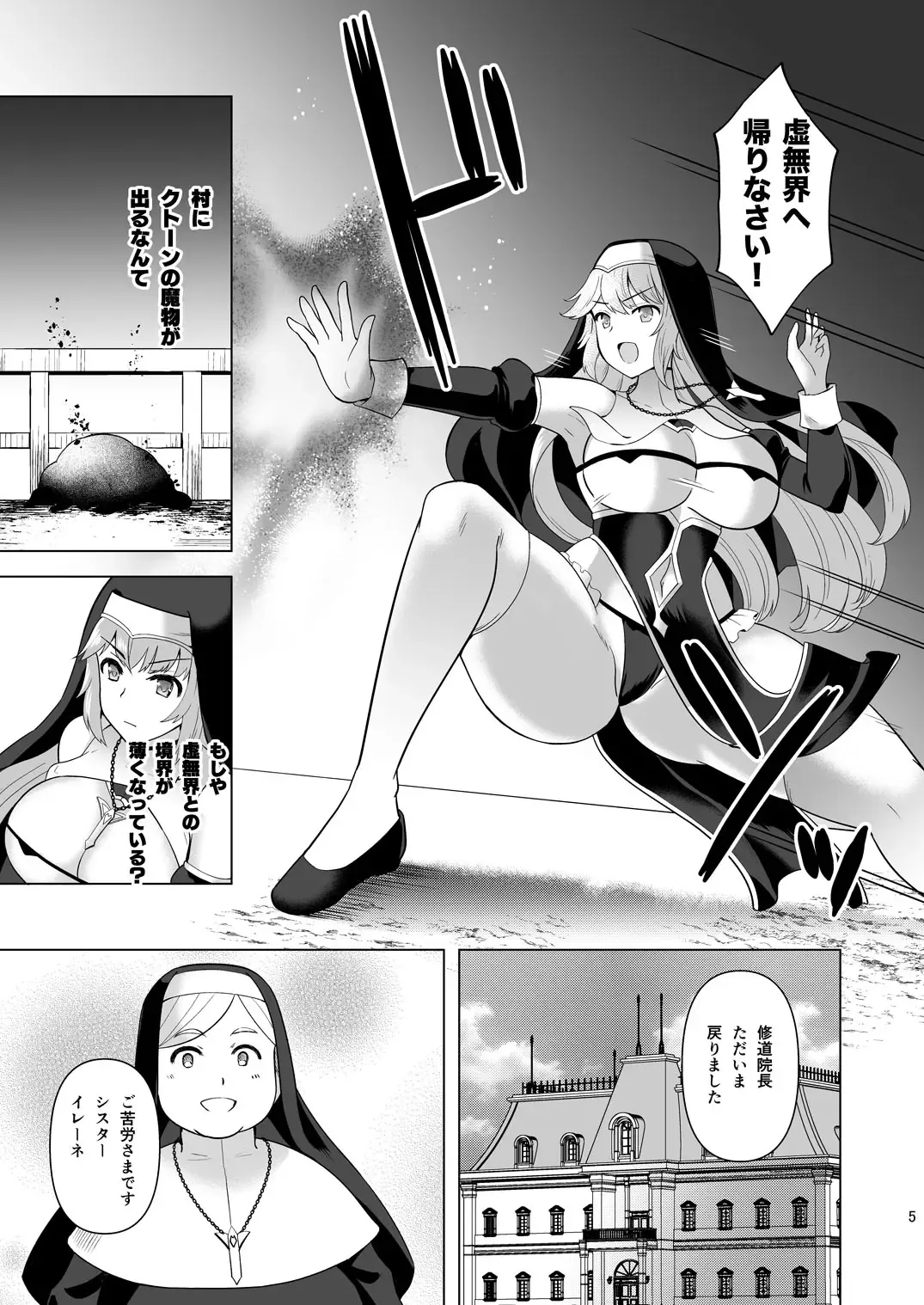[Tenro Aya] Erosion Inda ni Aragau Shuudoujo Fhentai - Page 5