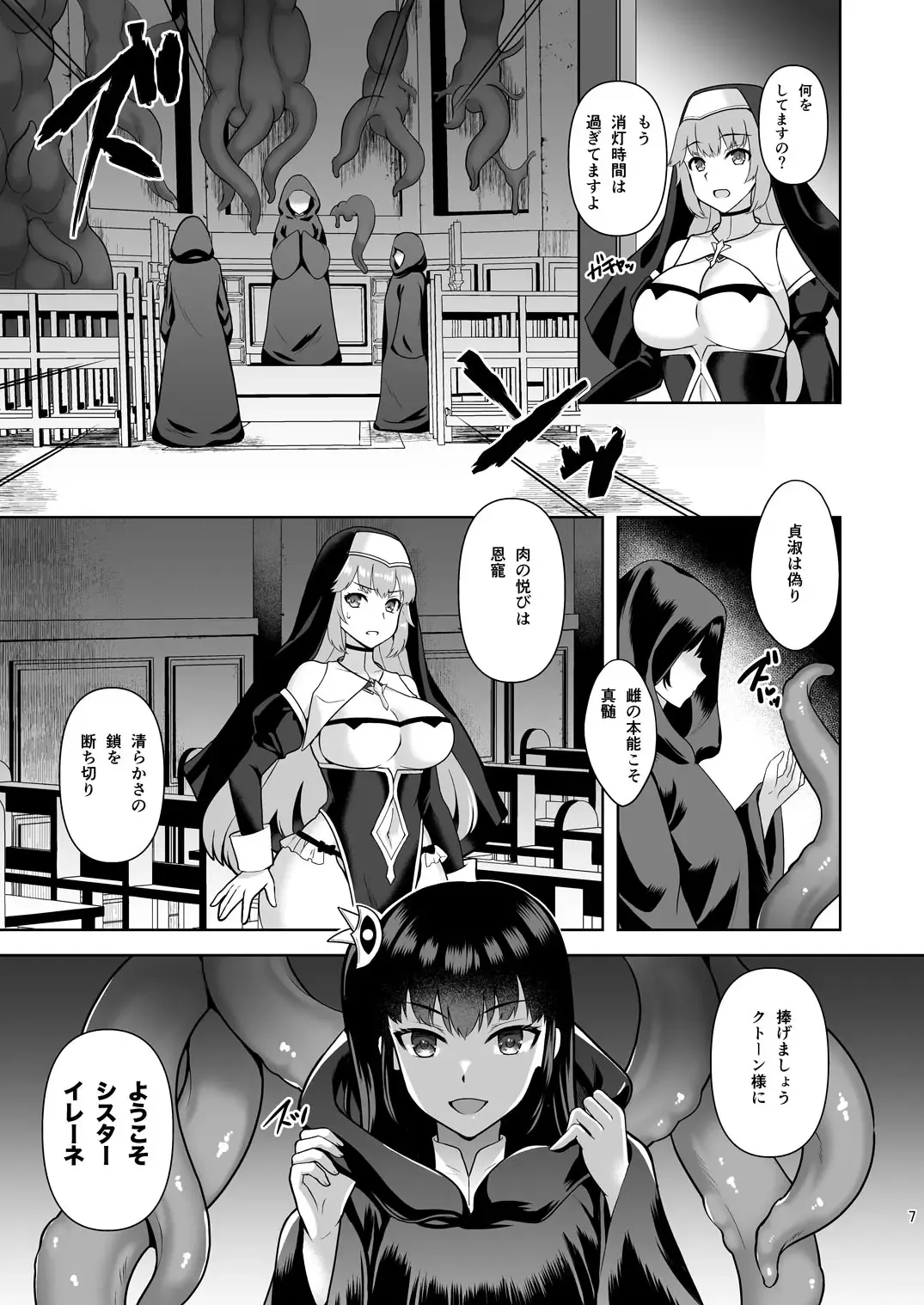 [Tenro Aya] Erosion Inda ni Aragau Shuudoujo Fhentai - Page 7