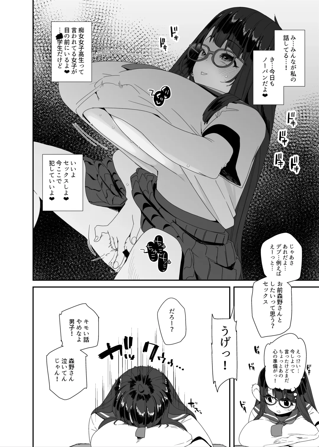[Maeshima Ryou] Dosukebe Kyonyuu Joshi ga Kounai Onanie suru Hanashi to Acme Jitensha de Osanpo Onanie suru Hanashi Fhentai - Page 108
