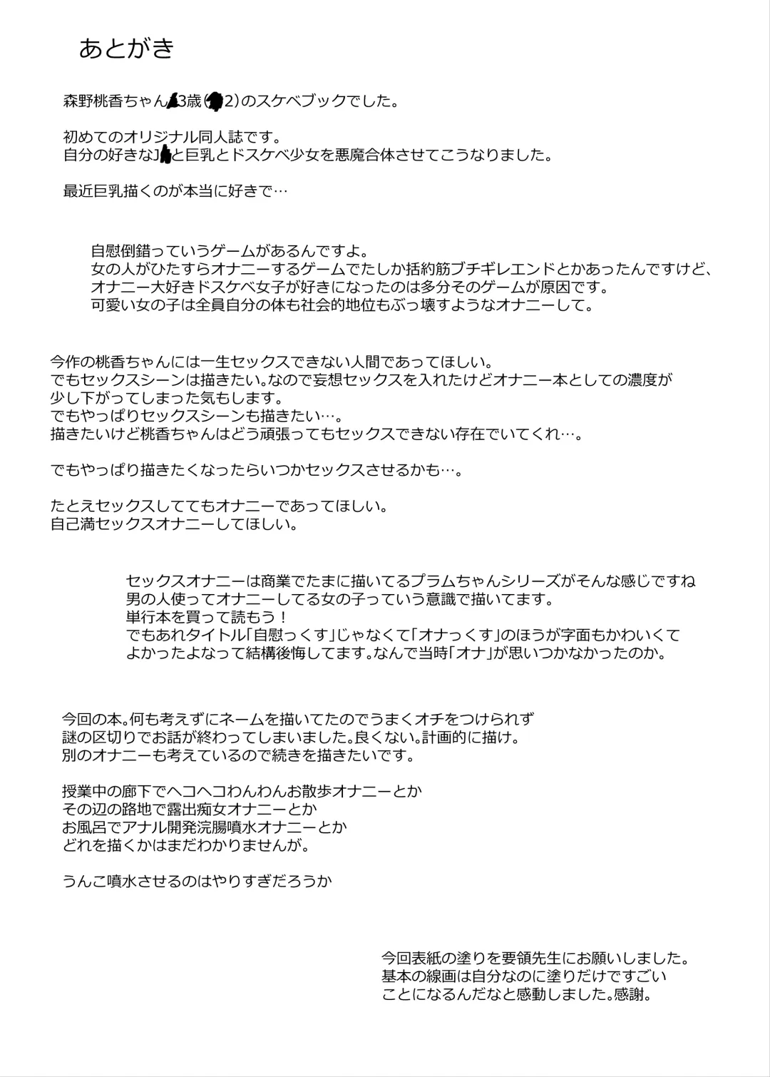 [Maeshima Ryou] Dosukebe Kyonyuu Joshi ga Kounai Onanie suru Hanashi to Acme Jitensha de Osanpo Onanie suru Hanashi Fhentai - Page 54