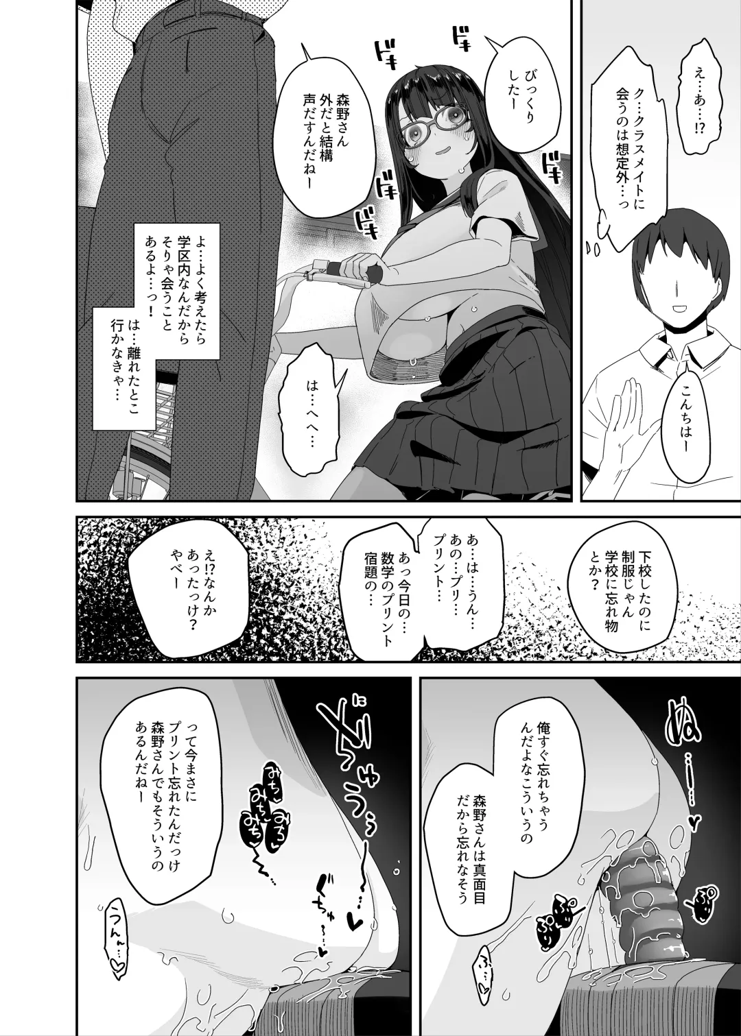 [Maeshima Ryou] Dosukebe Kyonyuu Joshi ga Kounai Onanie suru Hanashi to Acme Jitensha de Osanpo Onanie suru Hanashi Fhentai - Page 68